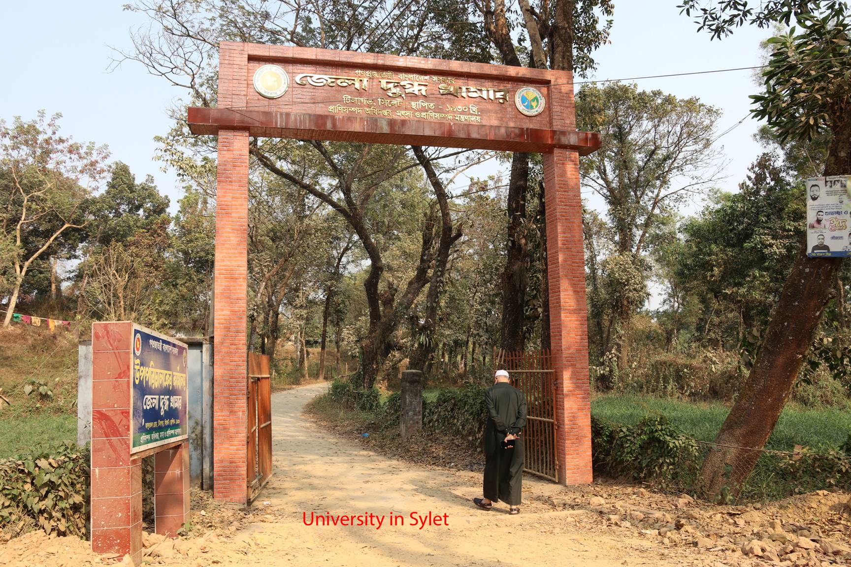 Sylhet university.jpg